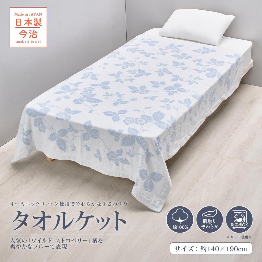 Nishikawa Wedgwood Imabari Towel Blanket, Single, Washable, 100% Organic Cotton, Strawberry Ink Blue, Soft, Made in Japan, Blue (FR05100600)