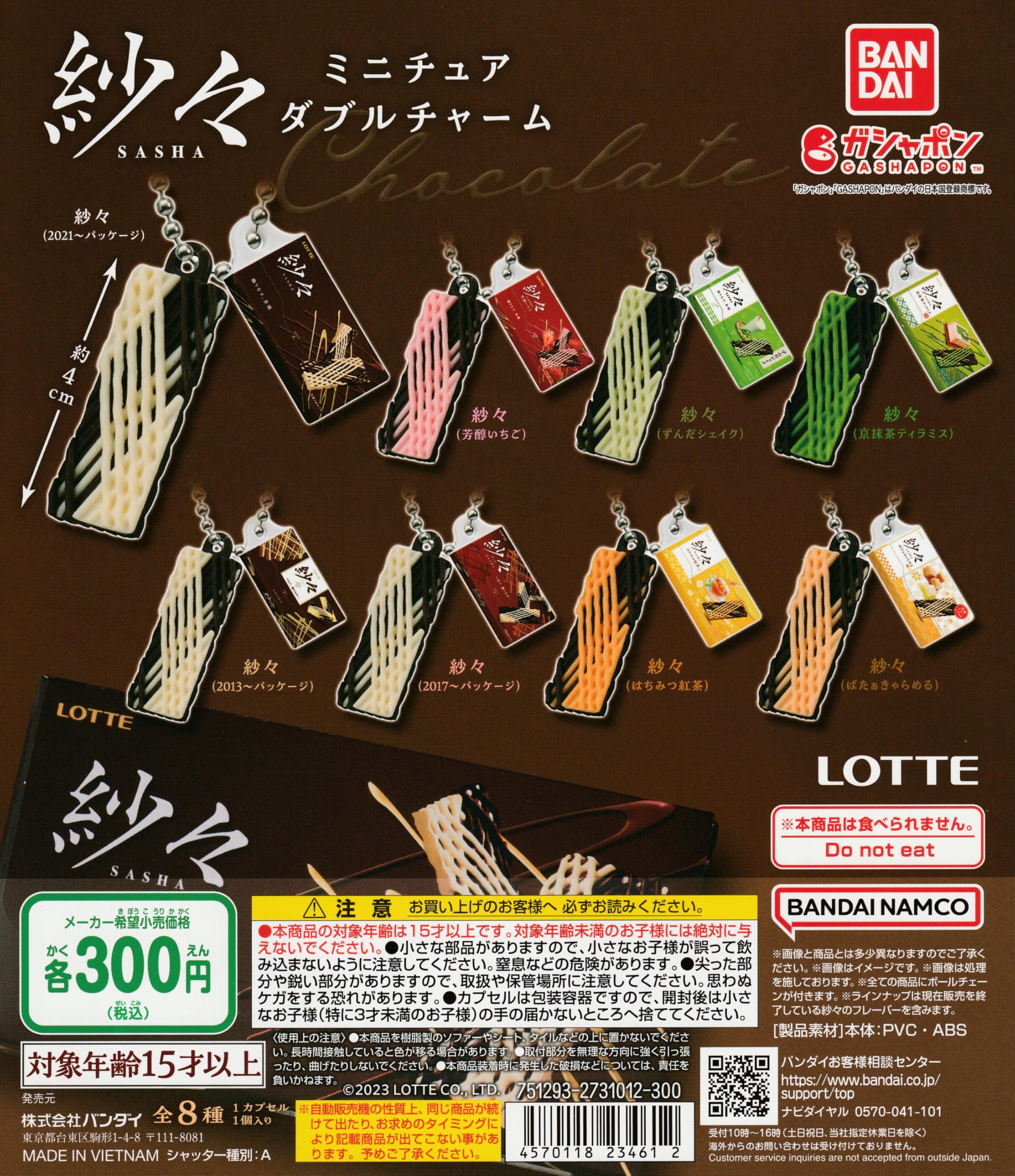 Sasha Miniature Double Charm Set of 8 Gacha Capsule Toy [Complete Types]