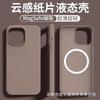 Applicable to iPhone17 mobile phone case ultra-thin cloud-sensitive liquid silicone magnetic suction Apple 16PROMAX anti-drop protective case