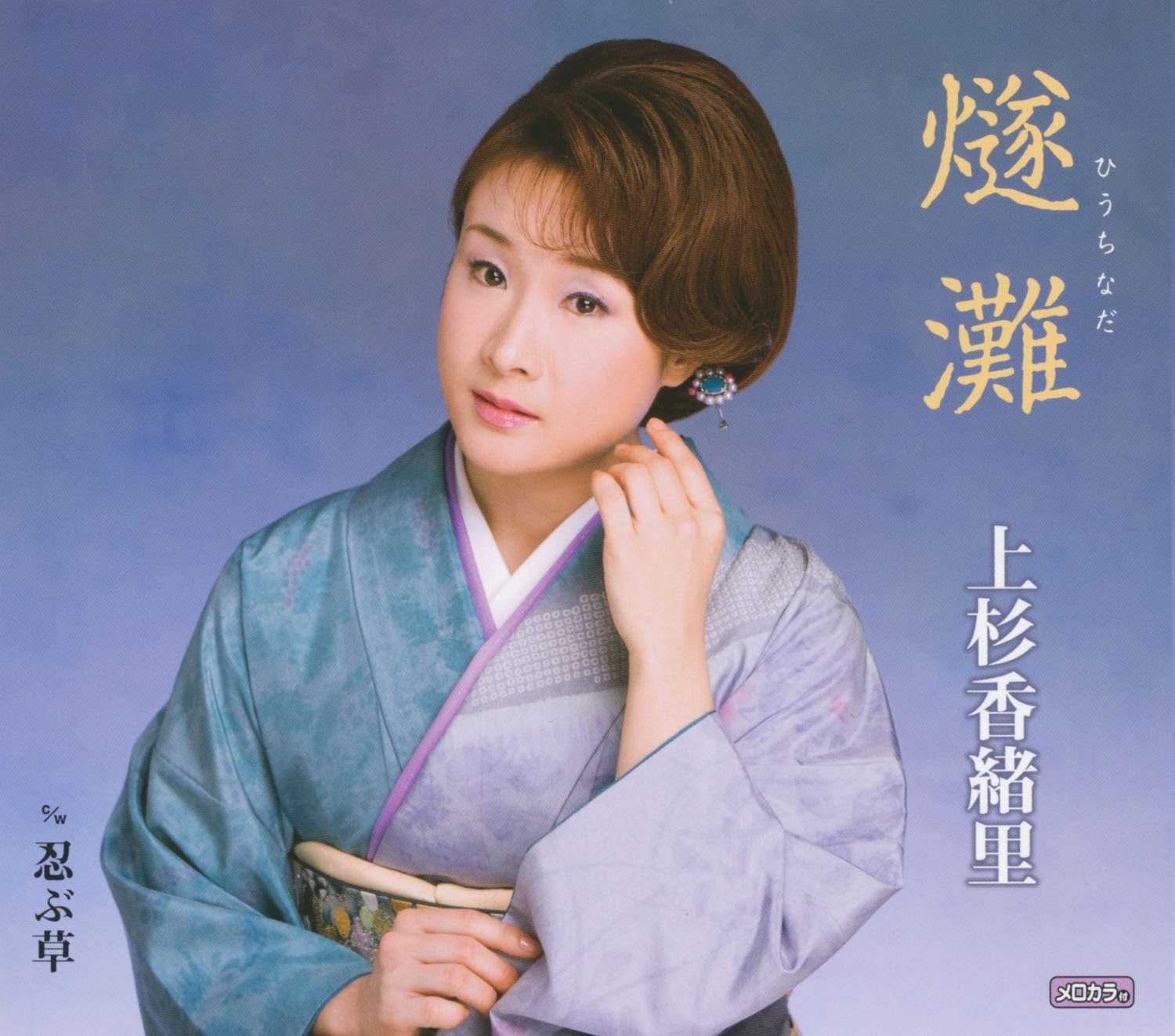 

CD KAORI UESUGI - Hiuchinada /shinobu Kusa TECA12213 Japan ObiJapanese Pop/Rock Used