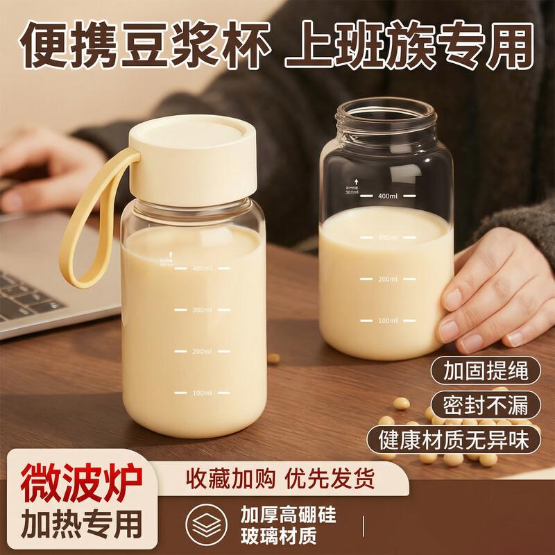 KATEI STORY Portable Glass Soy Milk & Breakfast Cup