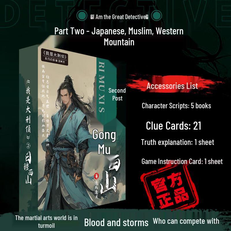 Yulefang (QCF) Murder Mystery Script Game Kit