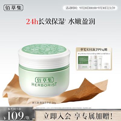 Nuova Crema Essenza Idratante Giada 50g