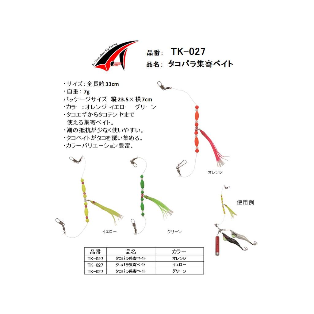 Taka Sangyo TK-027 Octopus Paralichage Bait Green