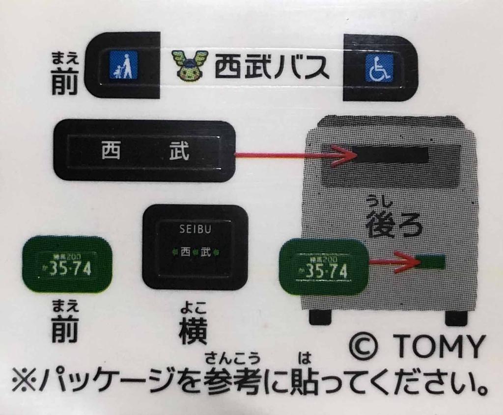 TAKARA TOMY Tomica Seibu Bus Mitsubishi Fuso Aerostar