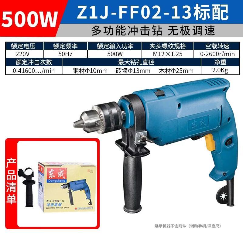 Dongcheng 710W Multi-function Impact Drill CN Plug (adapter Included)