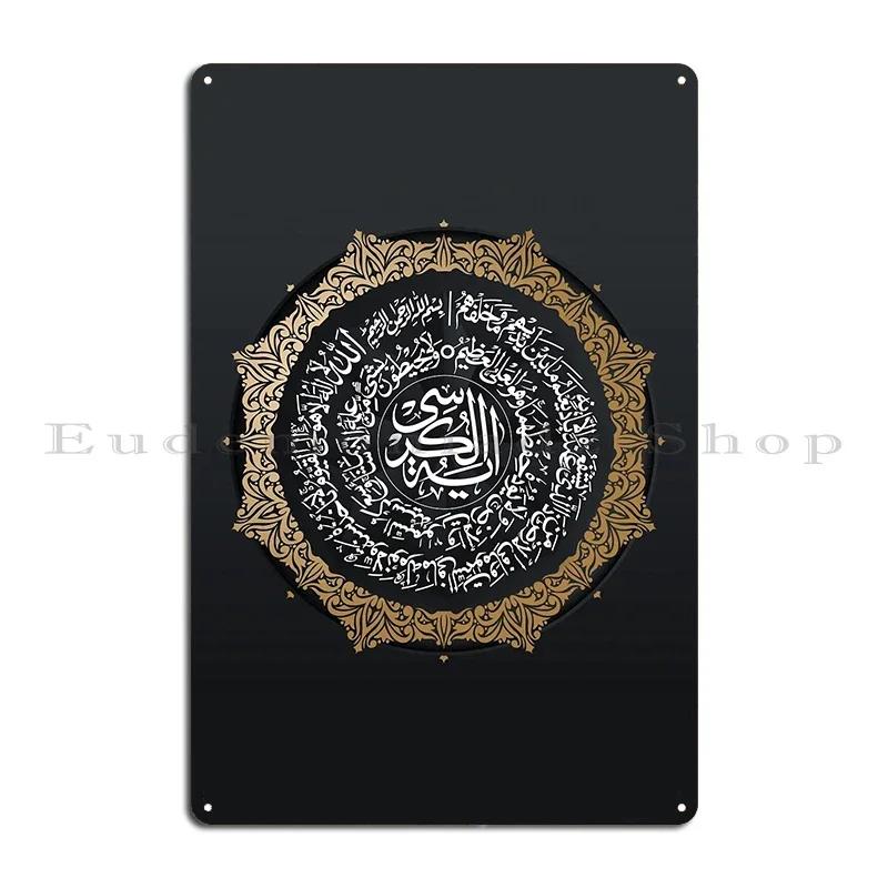 Quran Surah Yaseen Arabic Calligraphy of Ayatul Kursi Quran Ayat Islamic Metal Plaques Decoration Character Wall Tin Sign Poster