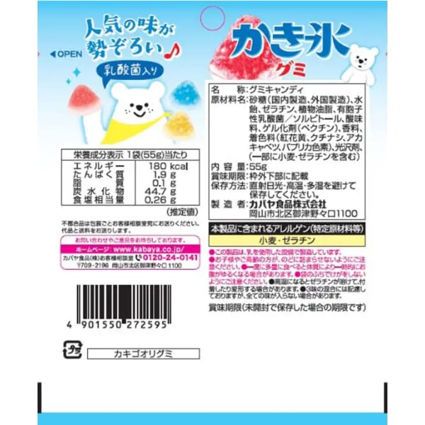 Kabaya Kakigori Gummy 55g10 pieces