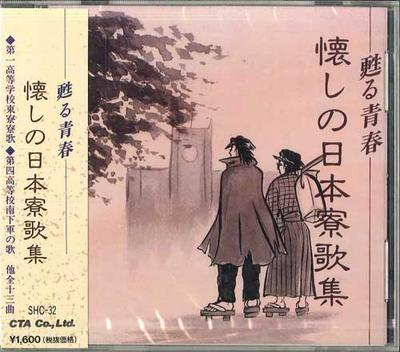 CD VARIOUS  Natsukashi No Nippon Ryouka Shu SHC32 MANUFACTURED Japan Japanese Others Used