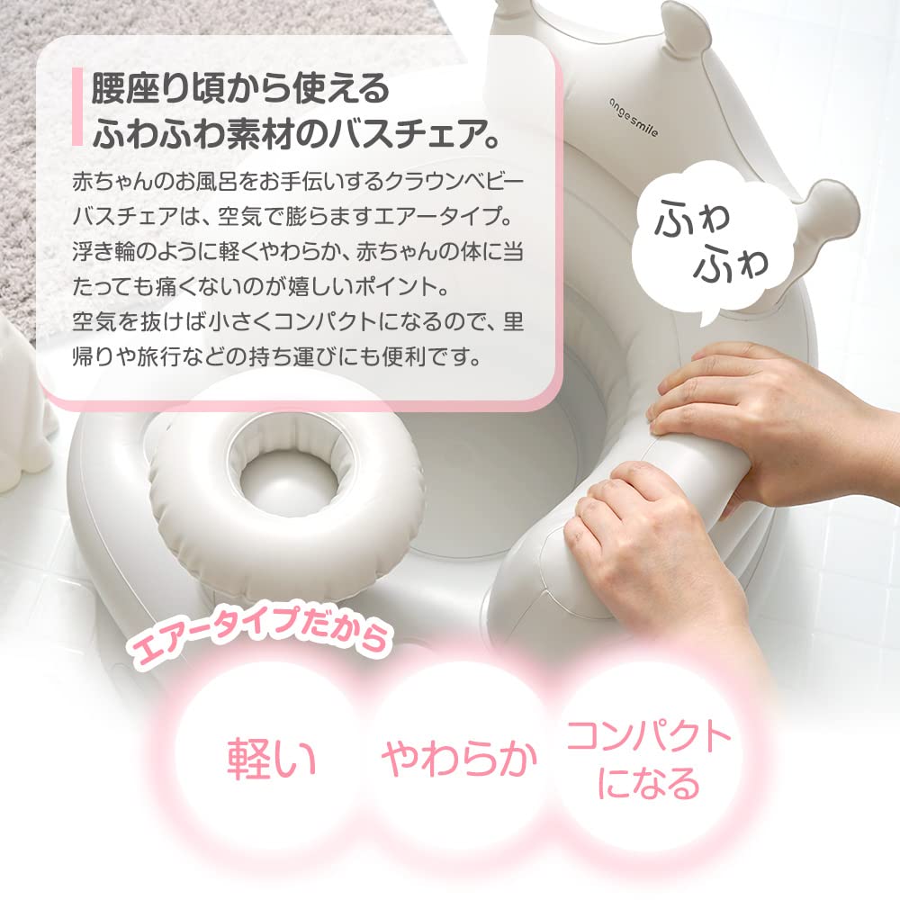 Ange Smile Crown Babybad Babybad ab 7 Monaten und danach Multi Weichdruck Handpumpe Grauer Stuhl, Stuhl, Oben, Sitzen, Krone, Schüssel, Rückenlehne, Lasche,