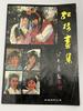 [USED] Dream of the Red Chamber: A Collection of Portraits from a 1986 Chinese Drama
