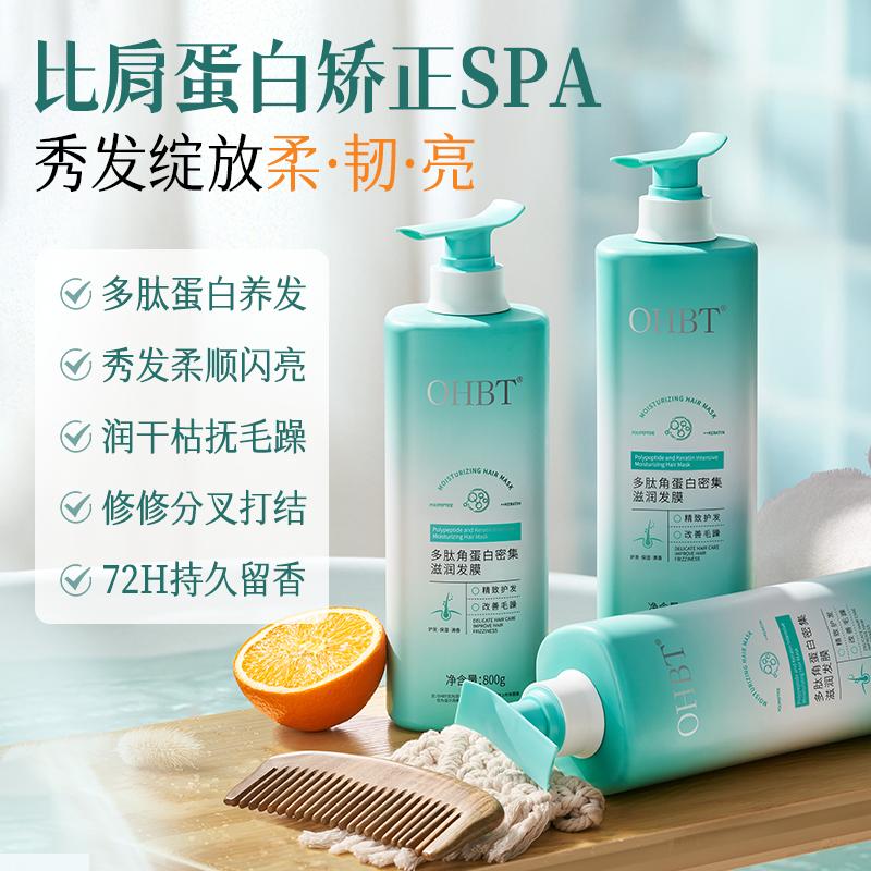 OHBT Peptide Keratin Intensive Moisturizing Non Steaming Film Hair Conditioner, 800g Large Capacity