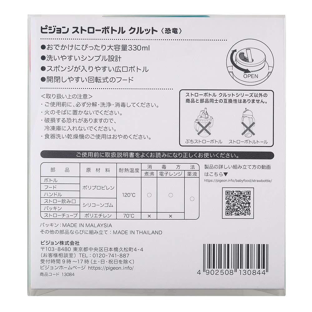 PIGEON Pigeon Straw Bottle Kurutto Dinosaur