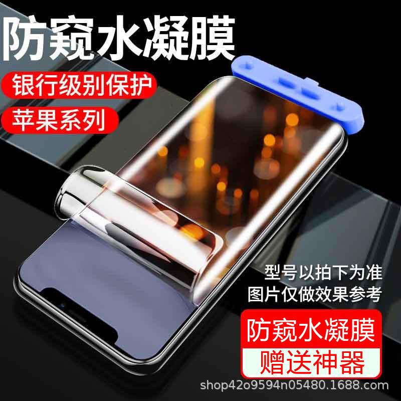 Applicable Apple 11 tempered film iphone11pro anti-privacy mobile phone film 11 high definition anti-fingerprint 11 water condensation film xr