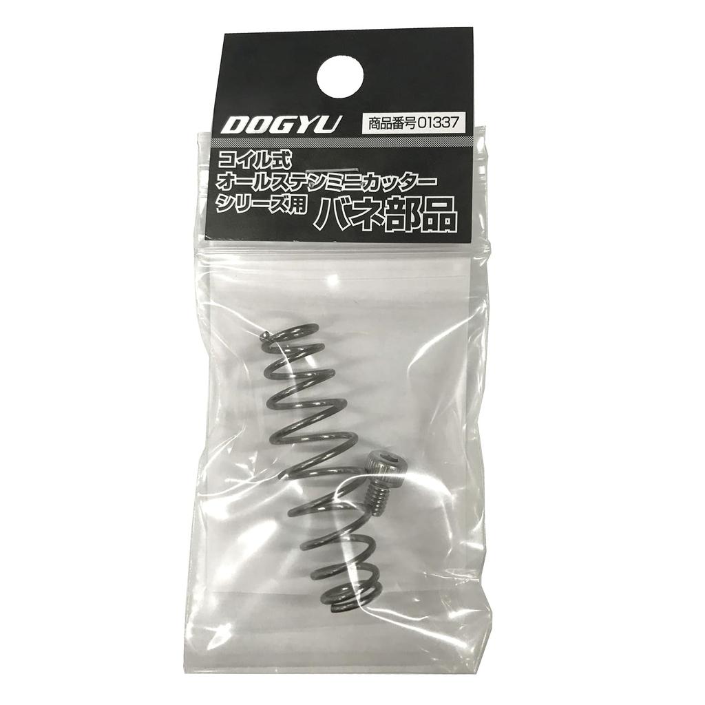 DOGYU Dogyu Industry Coil-Type Stainless Steel Mini Cutter Spring Parts, Series Compatible, 01337