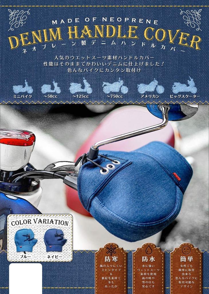 INFIMO Fiber Neoprene Motorcycle Handlebar Waterproof and (Osaka Materials) Denim-Style Cover, Cold-Weather, Navy, DHC-04