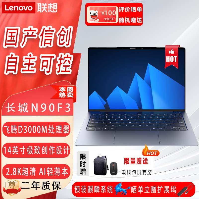Great Wall N90F3 Xinchuang Office Laptop (CN version) 32GB RAM 2TB SSD