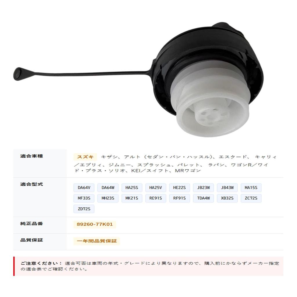 Suzuki Fuel Tank Cap 89260-77K01 Fuel Cap with Lead Jimney Alto Wagon R Swift