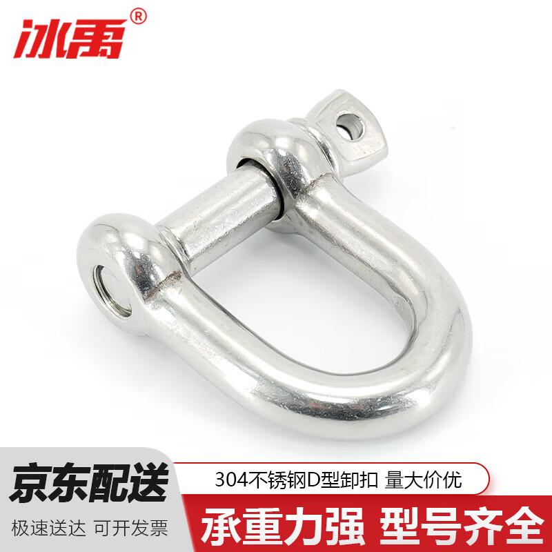 BYW-437 304 Stainless Steel D-Type Lifting Shackle M16 (1600kg Load Capacity)