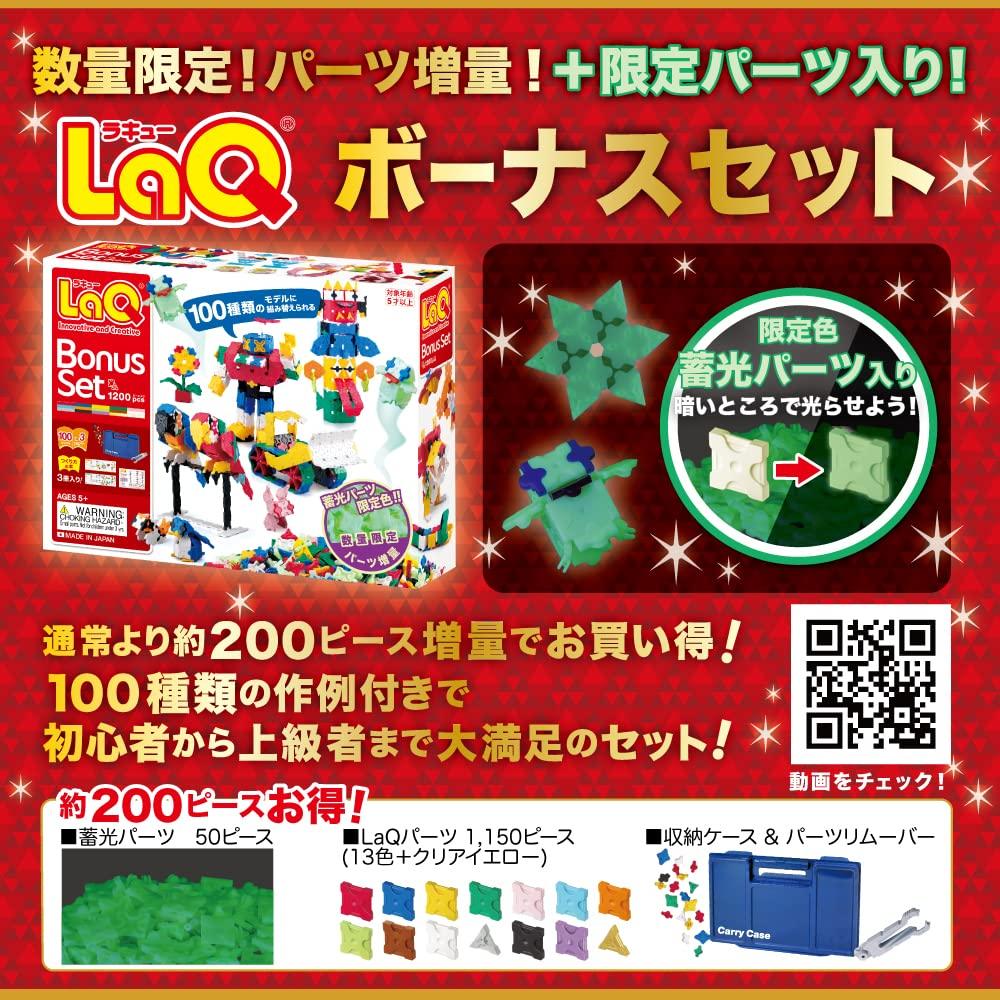 LaQ Bonus Set 2021