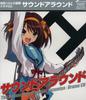 The Melancholy of Haruhi Suzumiya Drama CD Sound Around