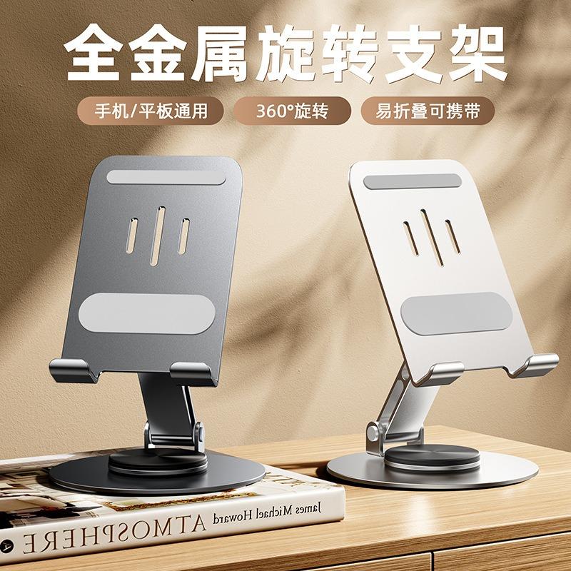 All-metal Mobile Phone Tablet Stand Rotating Lifting Tablet Folding Stand Live Broadcast Mobile Phone Support Stand