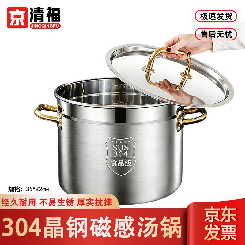 Jing Qing Fu 304 Stainless Steel Induction Soup Pot, 35x22cm