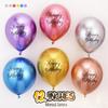 10pcs Birthday Balloons Chrome Latex Happy Birthday Printed Pattern Baby Shower Balloon Metal Birthday Party Decorations