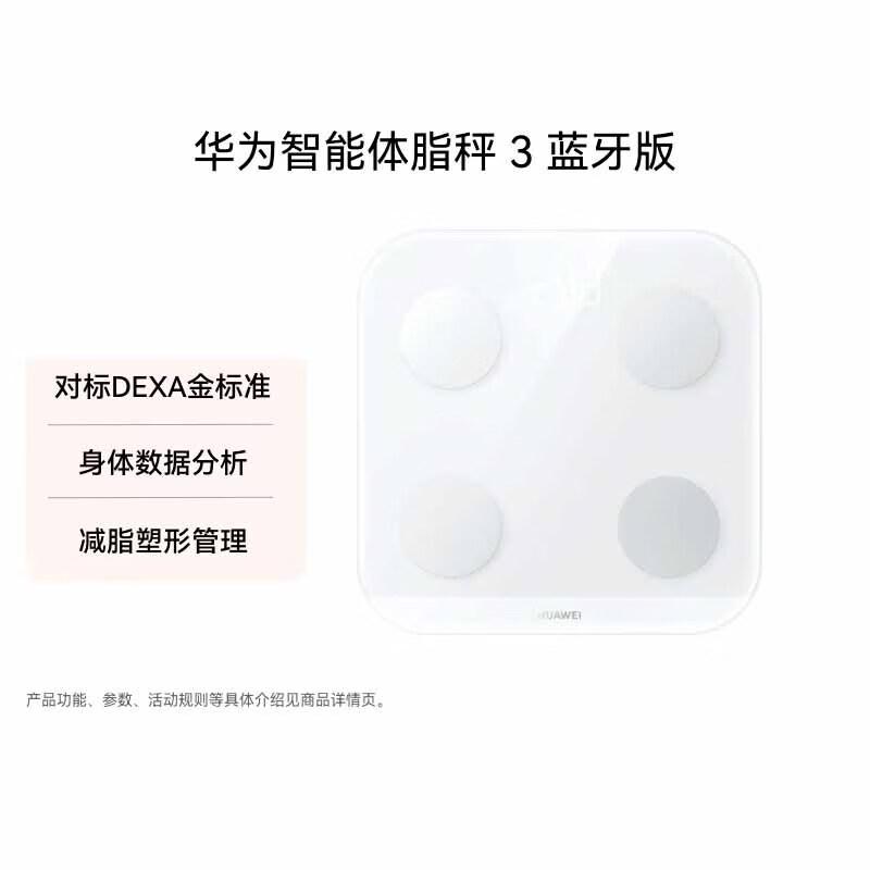 

Huawei Smart Body Fat Scale 3 Bluetooth Edition (CN version)