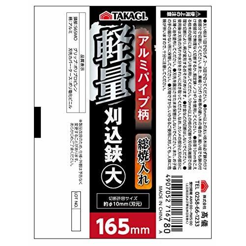 Takagi Aluminum Pipe Handle Fully Hardened Lightweight Pruning Shears, Large 165mm [Tsubame Sanjo Brand] [Fully Hardened Treatment] Pruning, Branch Cu