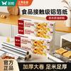 15m Aluminum Foil for Air Fryer & Oven