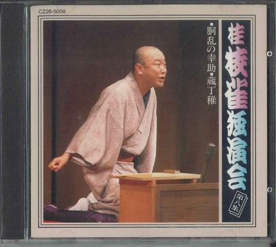 CD SHIJAKU KATSURA Katsura Shijaku Dokuenkai Dai 8 Shu CZ285009 TOSHIBA EMI 1985 Japan Japanese ComedySpoken Word Used