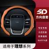 Nappa Leather Steering Wheel Cover Li Auto ONE L6 L7 L8 L9 Mega - Universal All Season Car Accessory