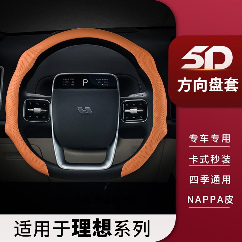 Nappa Leather Steering Wheel Cover Li Auto ONE L6 L7 L8 L9 Mega - Universal All Season Car Accessory