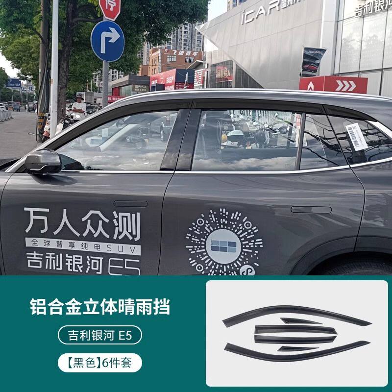 For Geely Galaxy E5 2024 2025 CarAluminum Alloy Three Dimensional Window Visor Rain Proof Ventilation Modified Exterior