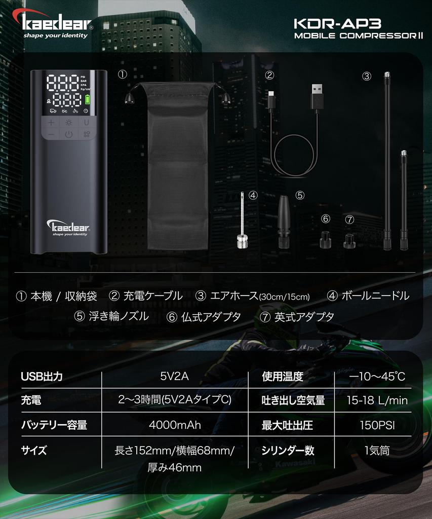 Kaedear KDR-AP3 Electric Motorcycle Air Pump, Rechargeable, USB-Powered, Smart Air Pump, 2000mAh x 2, Total 4000mAh/14.8wha, 150PSI Type-C, Mobile Com