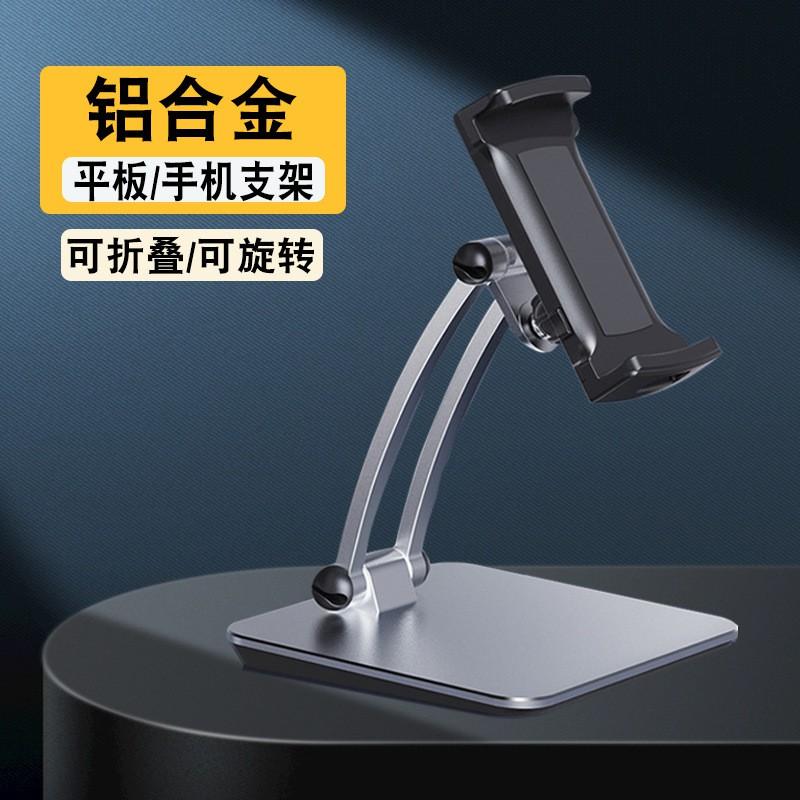 Aluminum Desktop Tablet Stand With 360 Rotation Foldable Design IPad Mini 4-11 Inch Tablets