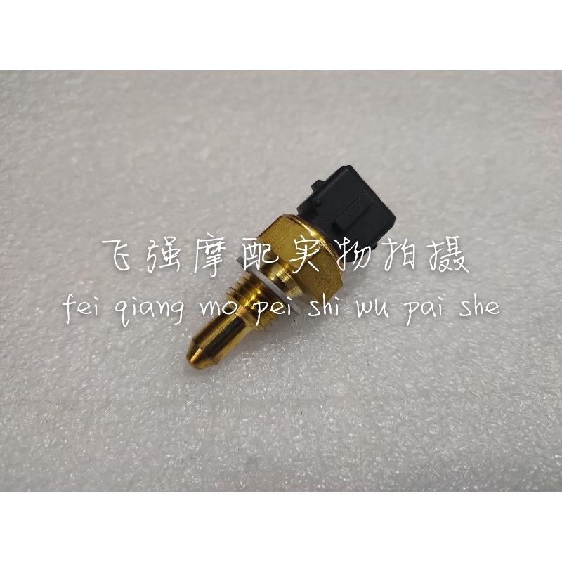 Water Temperature Sensor for KEEWAY RKF 125 RKF125 for Benelli 150s 165s 180s BJ150-31 BN150S