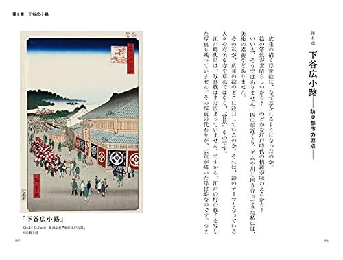 The Secrets of Edo Revealed Through Hiroshige's Ukiyo-e and Topography