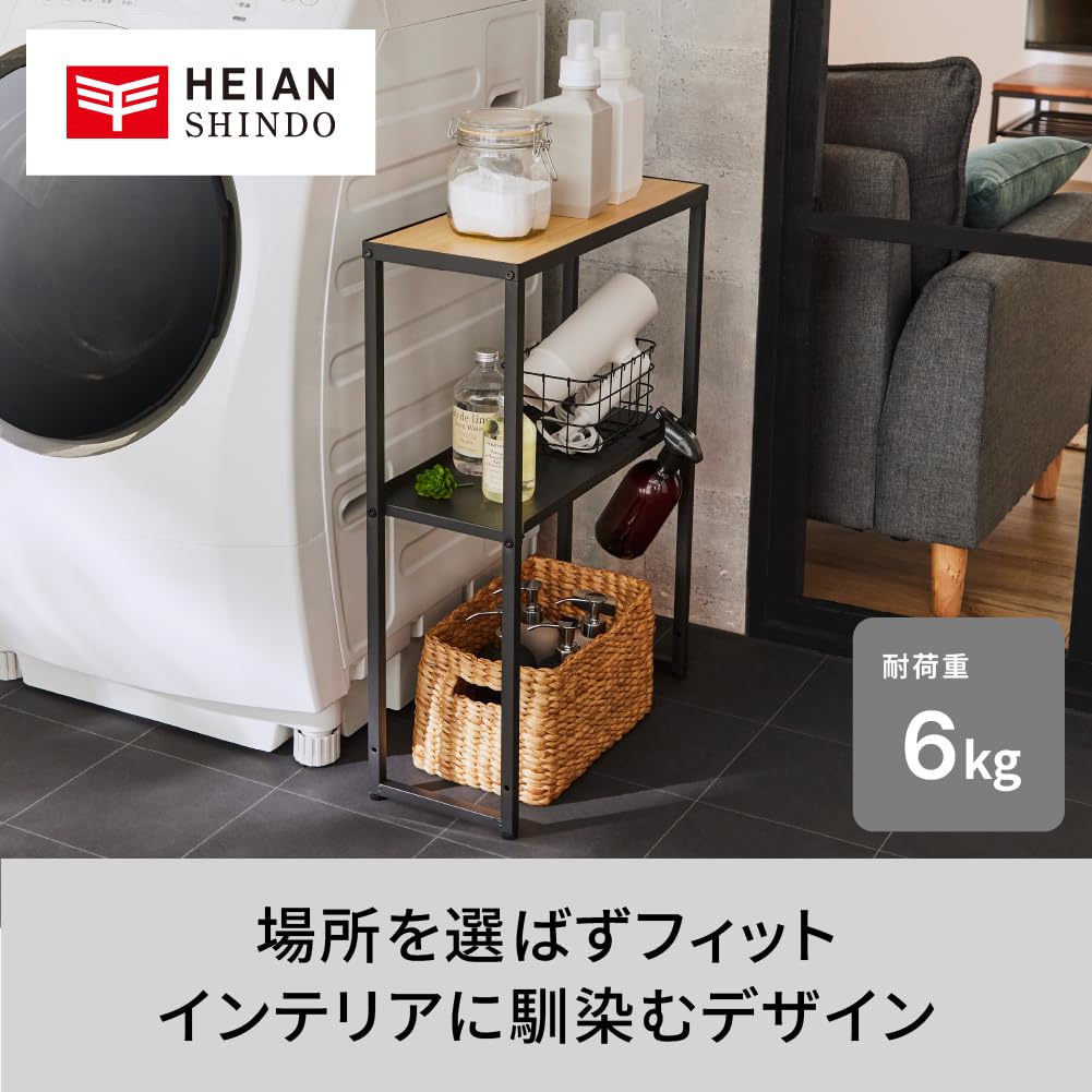 Heian Shindo Industries Laundry Side Wood Grain Matte with Adjustable 20cm X 50cm X 70cm Rack, Black, Feet, (W) (D) (H), HSR-6BK