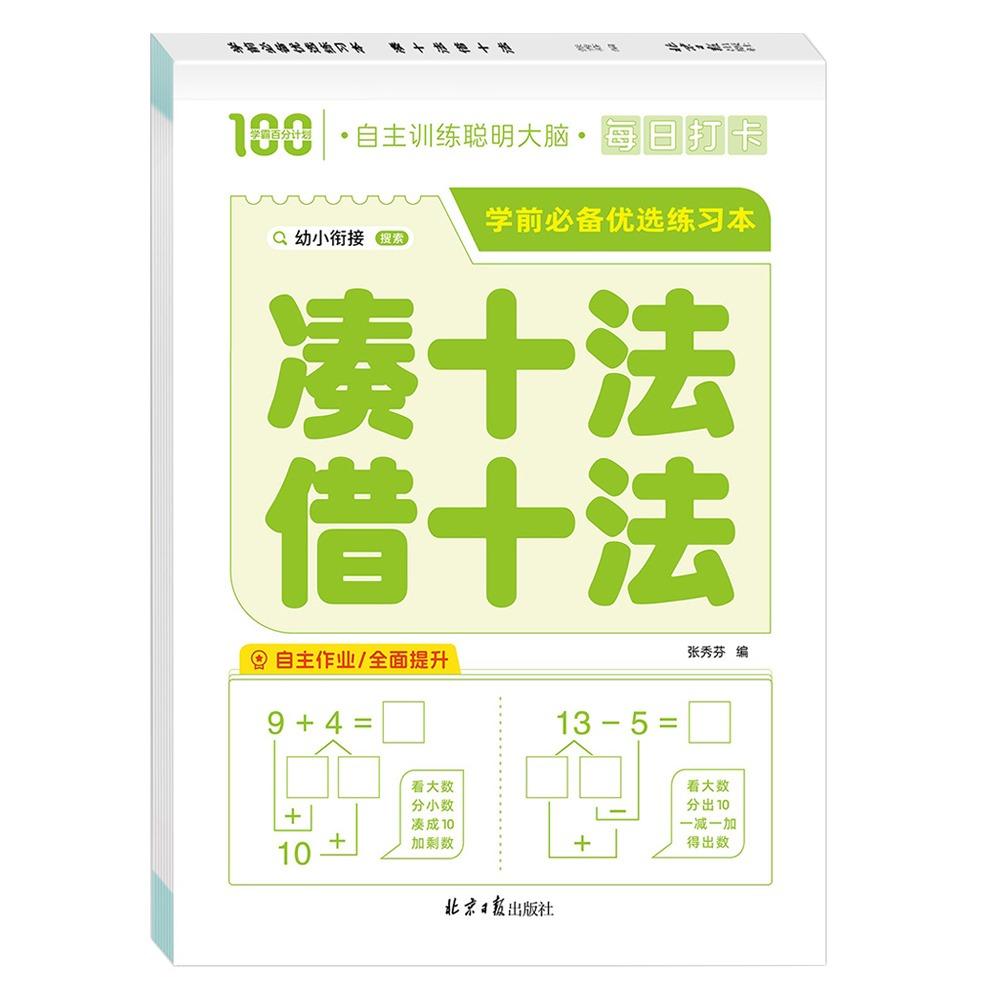 Paper Arithmetic Exercise Books Addition and Subtraction Handwritten Arithmetic Question Book Within 10