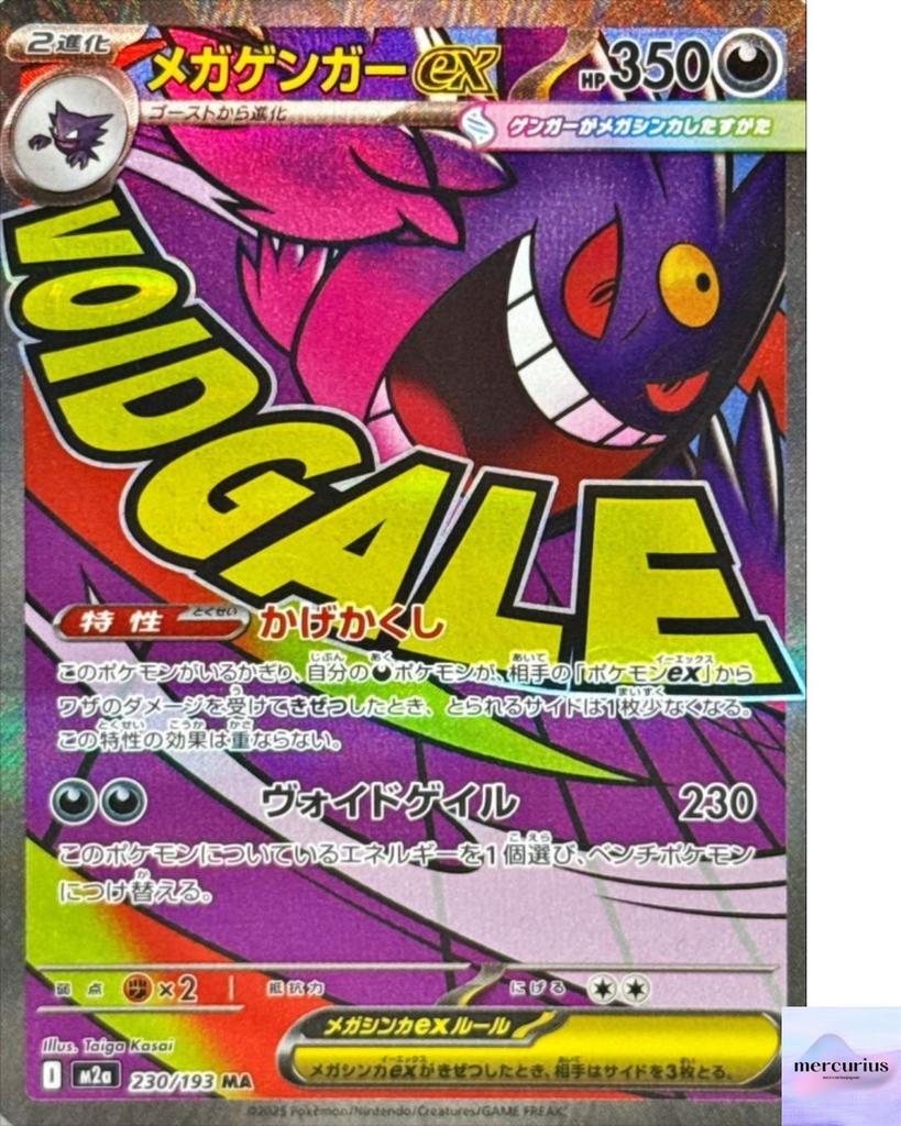 Mega Gengar ex MA 230/193 M2a Mega Dream ex Pokemon Card Japanese NM