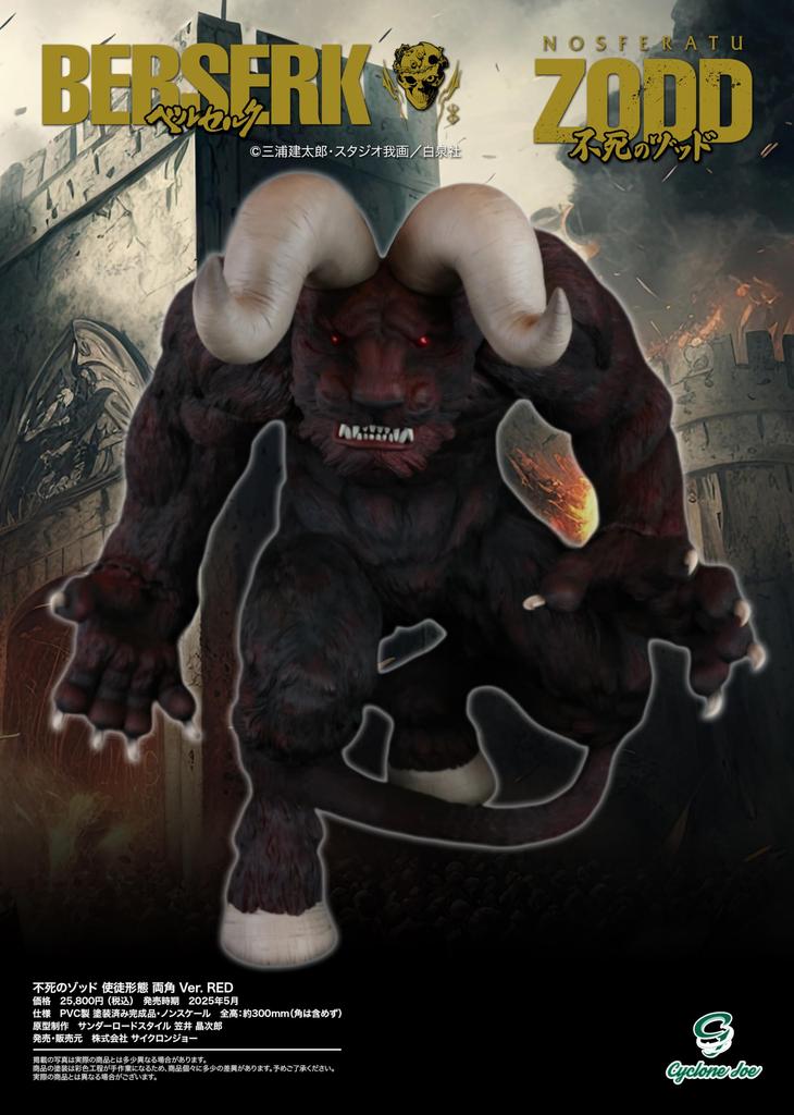 CJ Cyclone Joe Character Berserk Immortal Zodd Apostle Form Soft Approximately 300mm Figure (Ryōkaku Ver. RED), Vinyl, Tall, Pre-painted