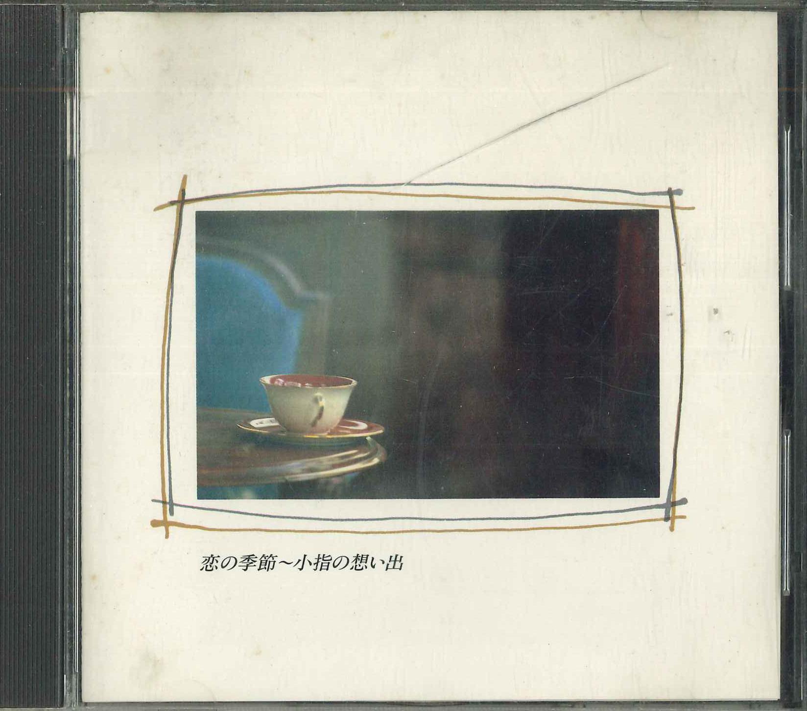 

CD - Koinokisetsu - koyubinoomoide FDLA6216 KING 1987 Japan Japanese Pop/Rock Used