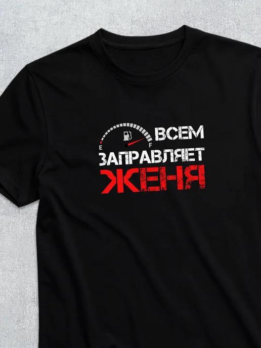 Personalized T-shirt for Zhenya M