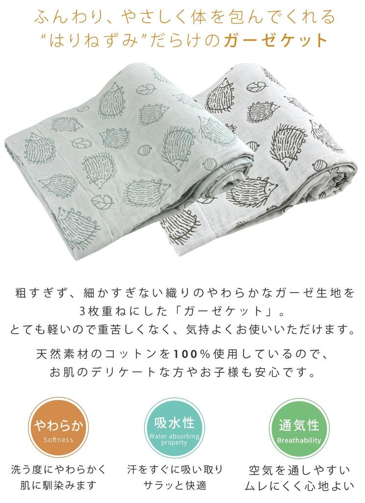 Riveer Gauze Hedgehog Summer Machine Washable Blanket, Single, Triple-Ply Gauze, Print, 100% Cotton, Blanket, Lightweight, Year-Round Comfort, (Blue)