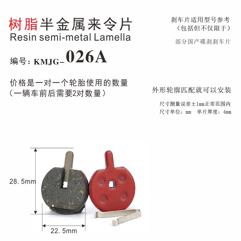 Mountain bike disc brake disc BB5 line brake bicycle to make sheet resin semi-metal M446 oil brake disc brake leather