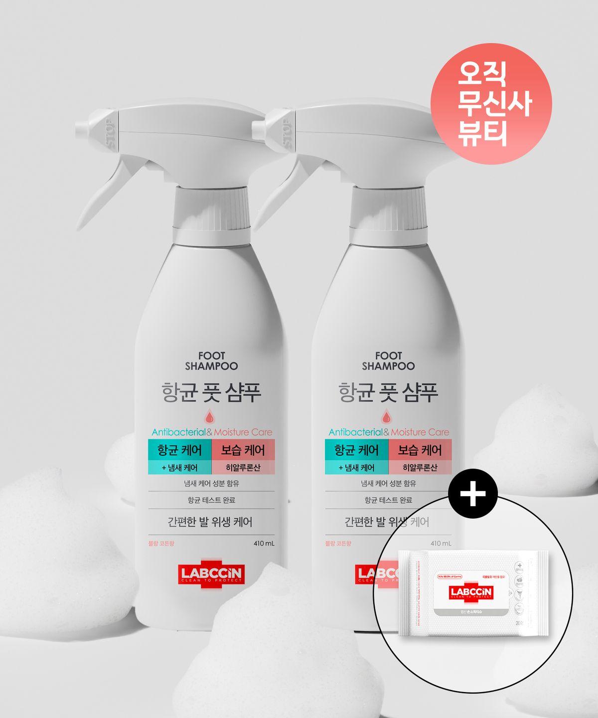Antibacterial Moisturizing Foot Shampoo 410ML * 2 Set + Labsin Hand Sanitizing Wipes Free Gift