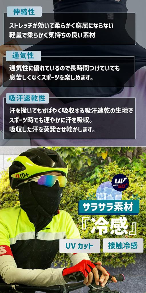 Cool Face Cool To the Sports UV Summer Neck UV Sun Road Bike Sweat Quick Sun Bicycle Commuting [Gorix] Mask, Touch, Mask, UPF50+ Protection, Gaiter,
