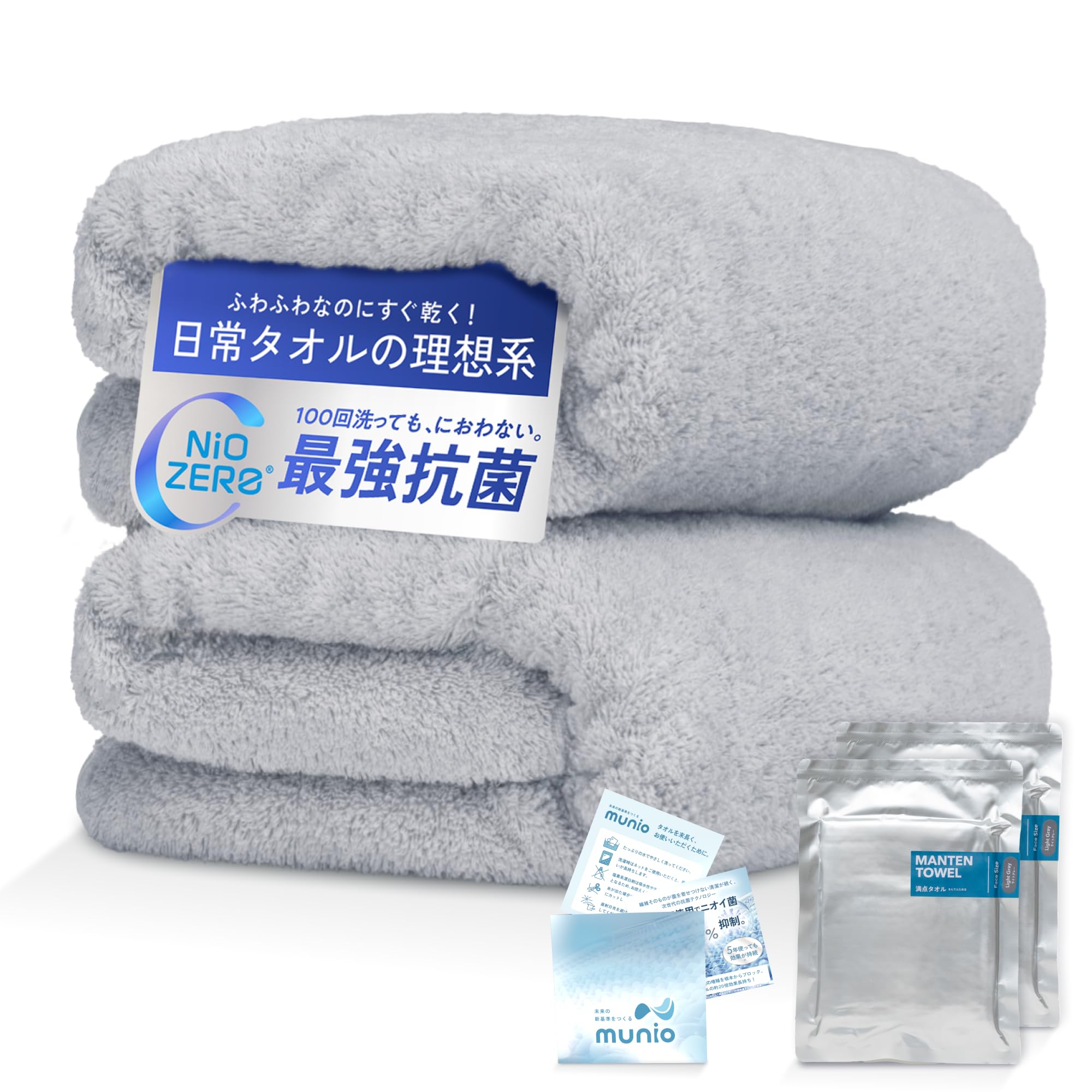 

MUNIO Bath Towels of Fluffy and and No Worries About Damp Designed and Developed by a Japanese MANTEN TOWEL (Set 2) - Absorbent, Quick-Drying, Odors.